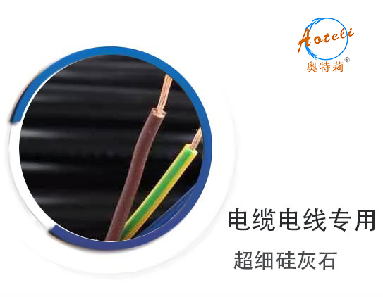 電線電纜專用超細硅灰石